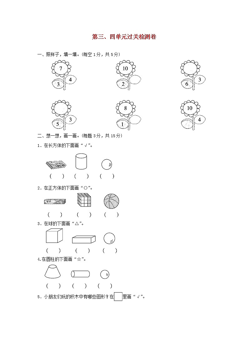 2021一年级数学上册第三四单元过关检测卷冀教版01