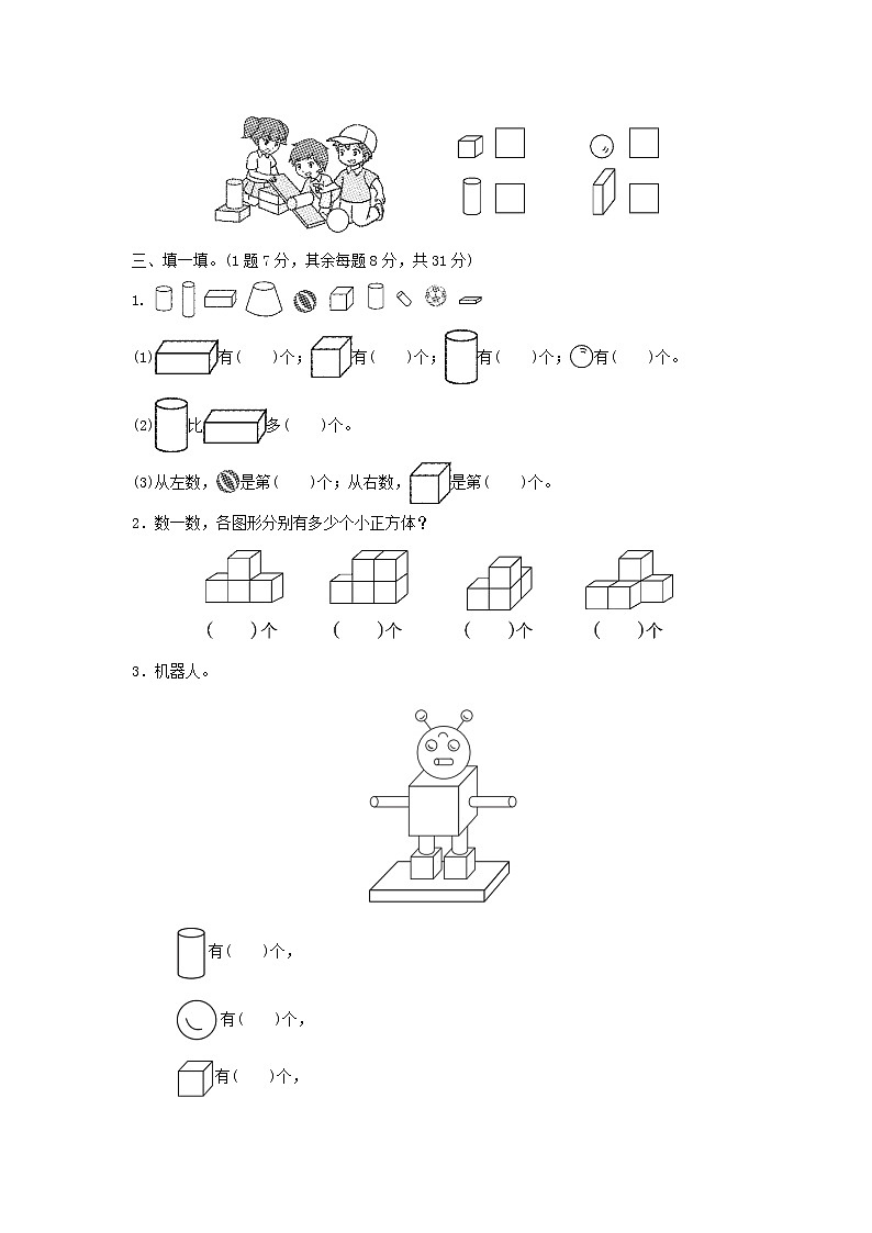 2021一年级数学上册第三四单元过关检测卷冀教版02