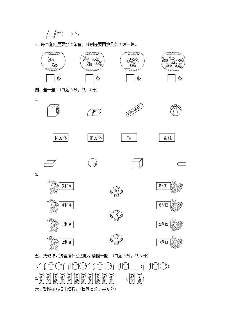 2021一年级数学上册第三四单元过关检测卷冀教版03