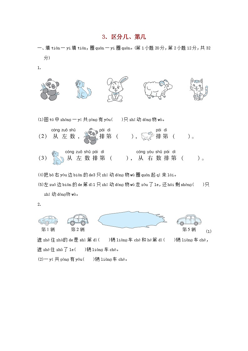 2021一年级数学上册31_5的认识和加减法区分几第几习题新人教版01