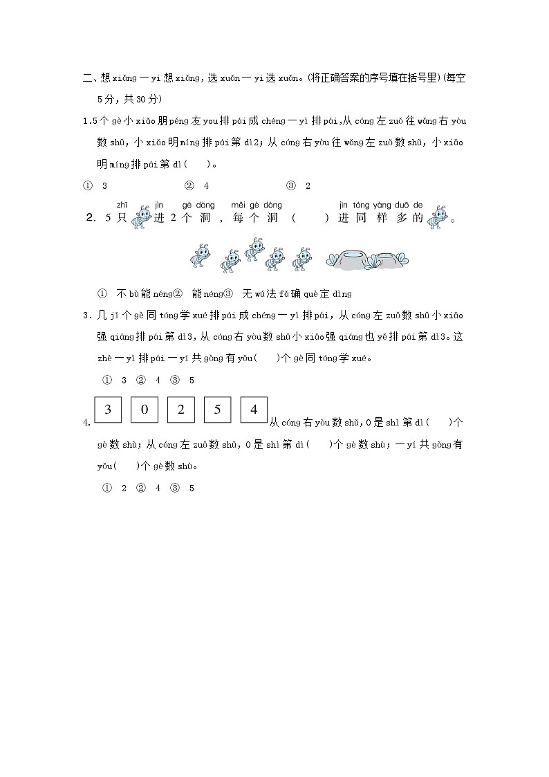 2021一年级数学上册31_5的认识和加减法区分几第几习题新人教版02