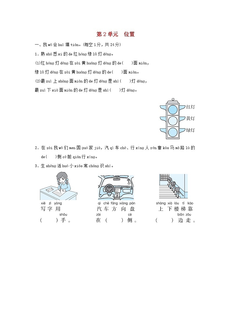 2021一年级数学上册2位置习题新人教版01