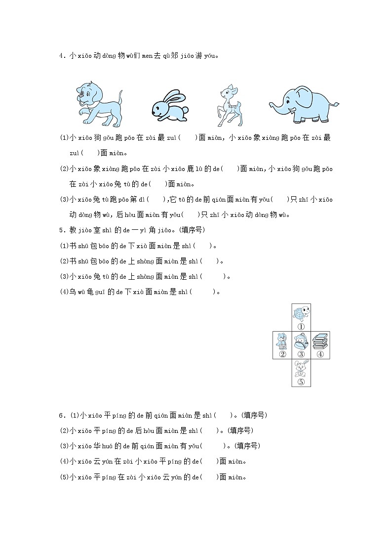 2021一年级数学上册2位置习题新人教版02