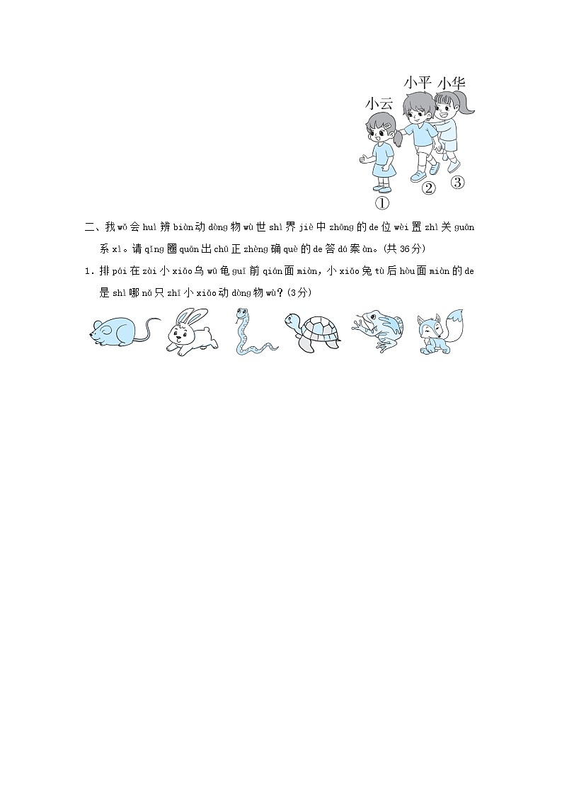 2021一年级数学上册2位置习题新人教版03