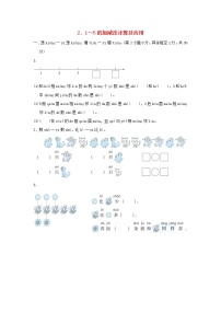 人教版一年级上册3 1～5的认识和加减法综合与测试练习