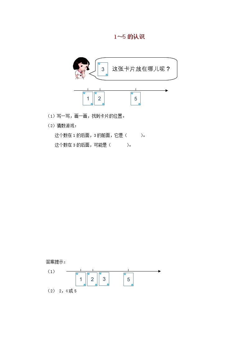 2021一年级数学上册31_5的认识和加减法第1课时1_5的认识练习题2新人教版01