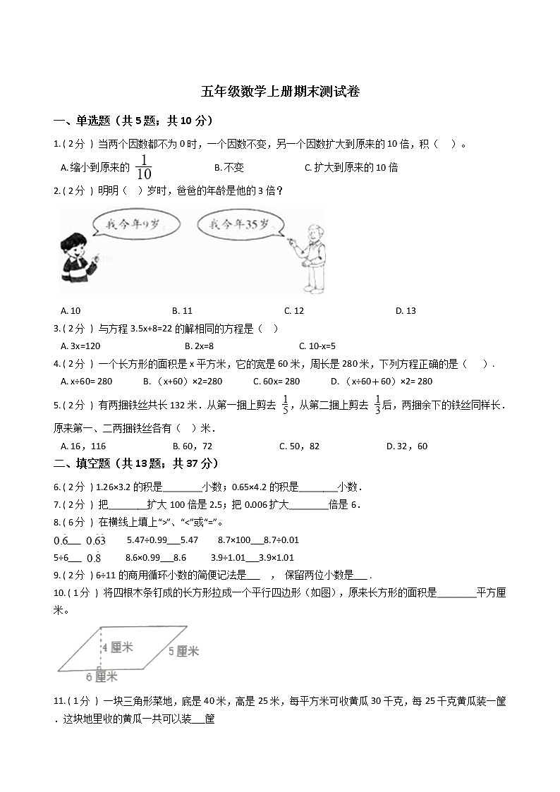 五年级数学上册期末测试卷第1页