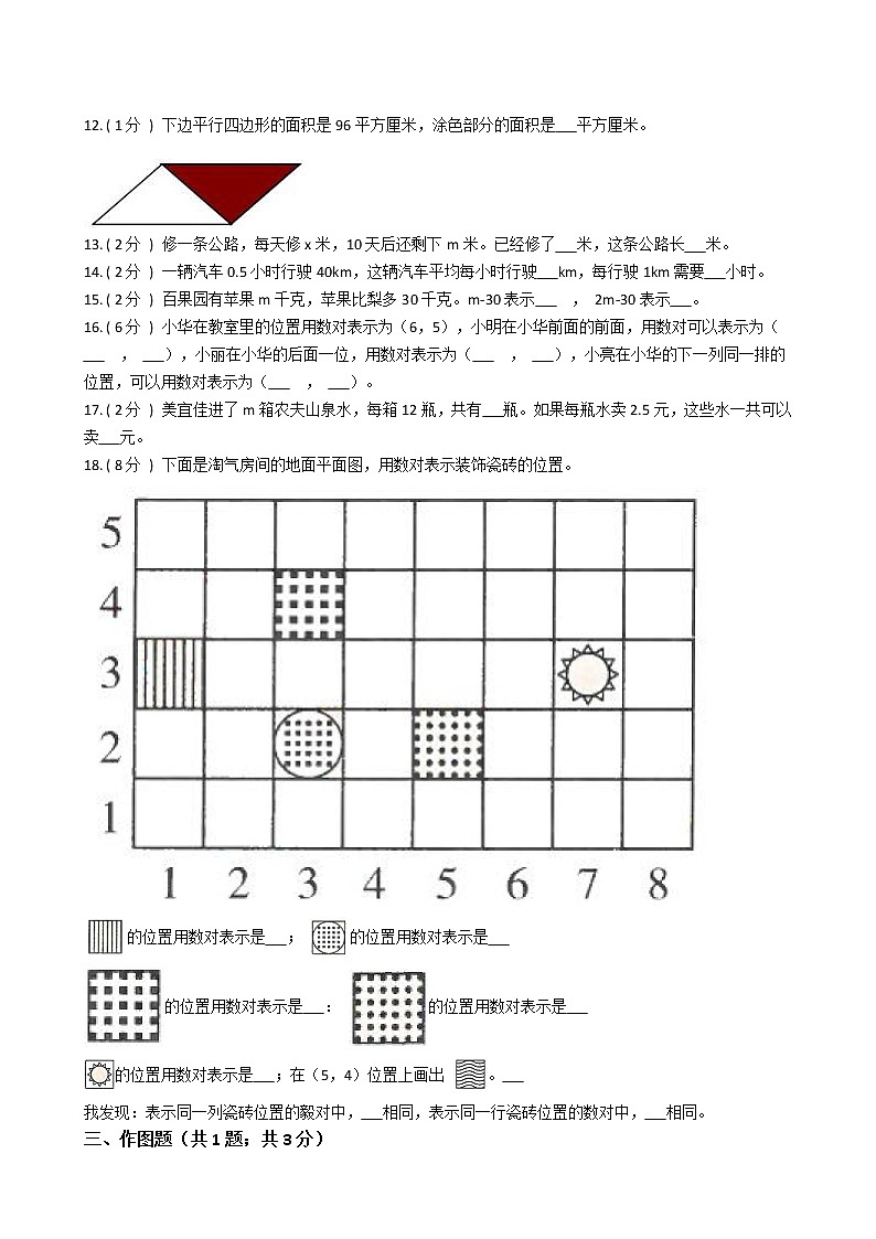 五年级数学上册期末测试卷第2页