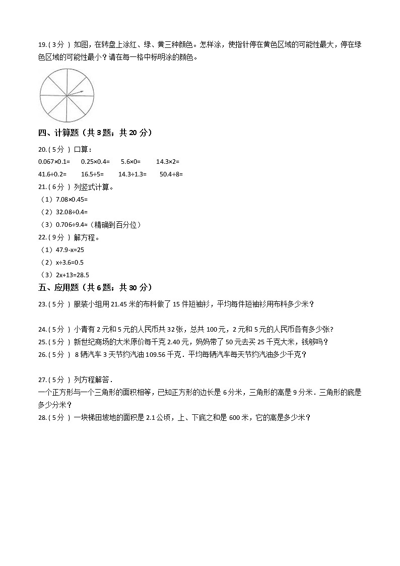 五年级数学上册期末测试卷第3页