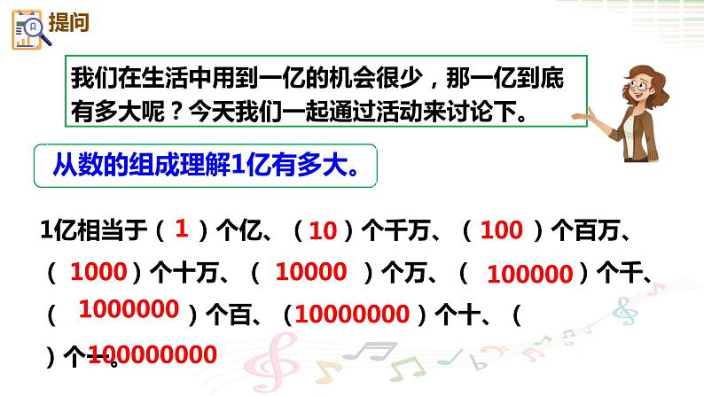 1.23 一亿有多大1课件PPT02