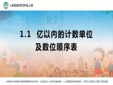 1.14 先求近似数再改写1课件PPT