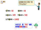 1.14 先求近似数再改写1课件PPT