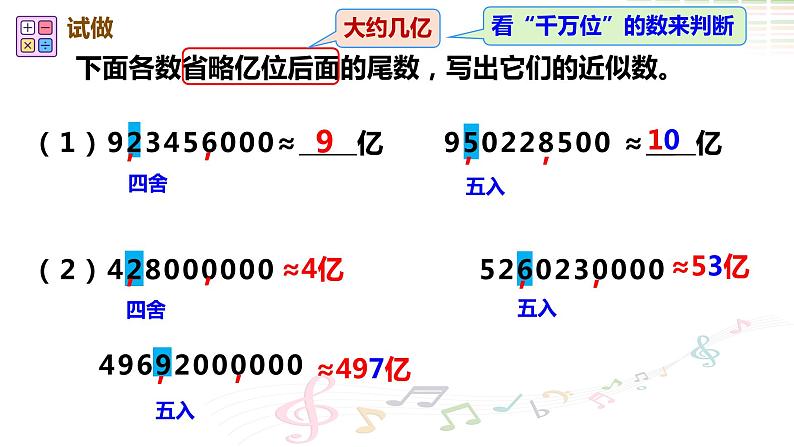 1.14 先求近似数再改写1课件PPT第4页