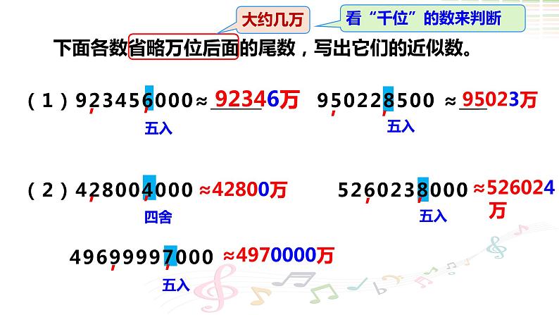 1.14 先求近似数再改写1课件PPT第5页