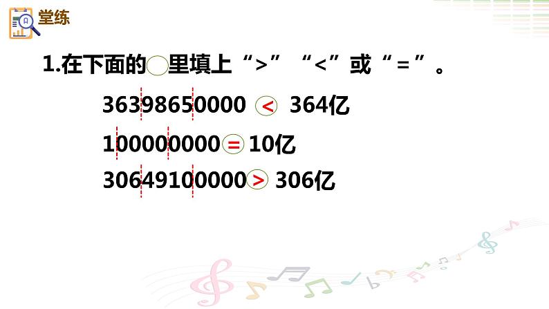 1.14 先求近似数再改写1课件PPT第6页