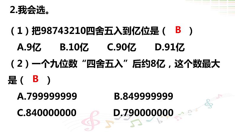 1.14 先求近似数再改写1课件PPT第7页