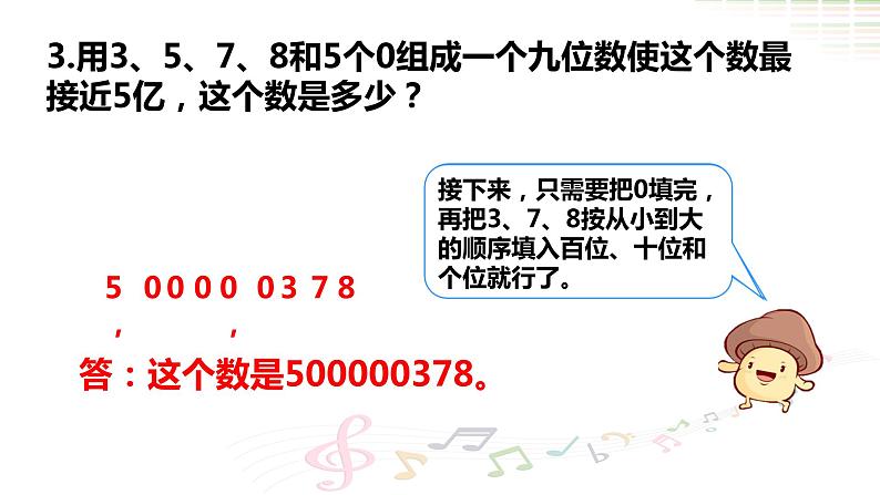 1.14 先求近似数再改写1课件PPT第8页