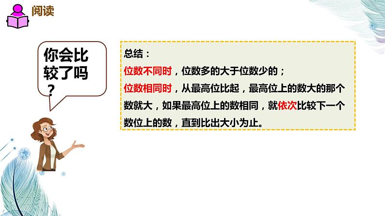 1.5 亿以内数的大小比较1课件PPT第8页