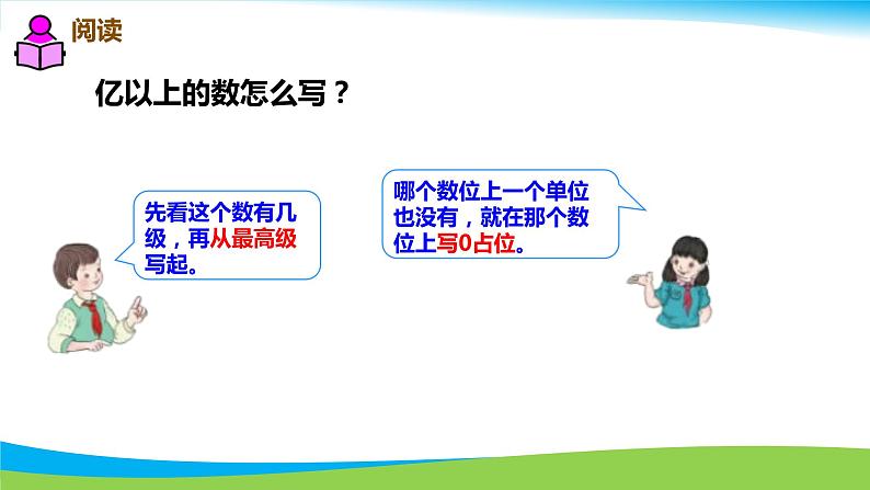 1.11 亿以上数的读法1课件PPT第6页