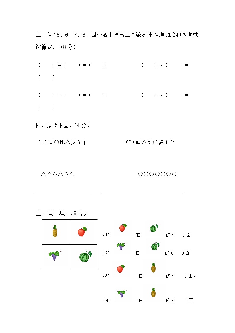 北师大版一年级上册数学期末试卷6第2页