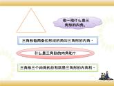 北师大版数学四下2.3 三角形内角和ppt课件+教案+同步练习