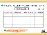 北师大版数学四下2.3 三角形内角和ppt课件+教案+同步练习