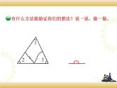 北师大版数学四下2.3 三角形内角和ppt课件+教案+同步练习