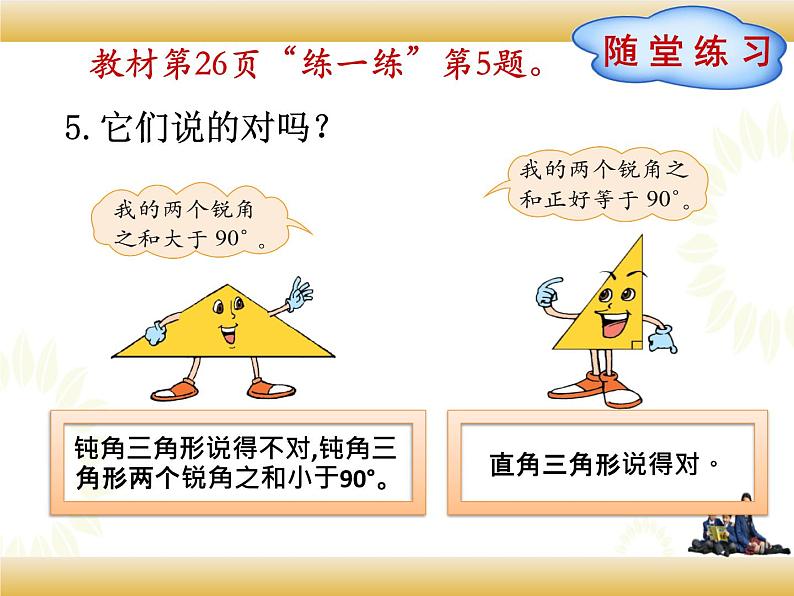 北师大版数学四下2.3 三角形内角和ppt课件+教案+同步练习06