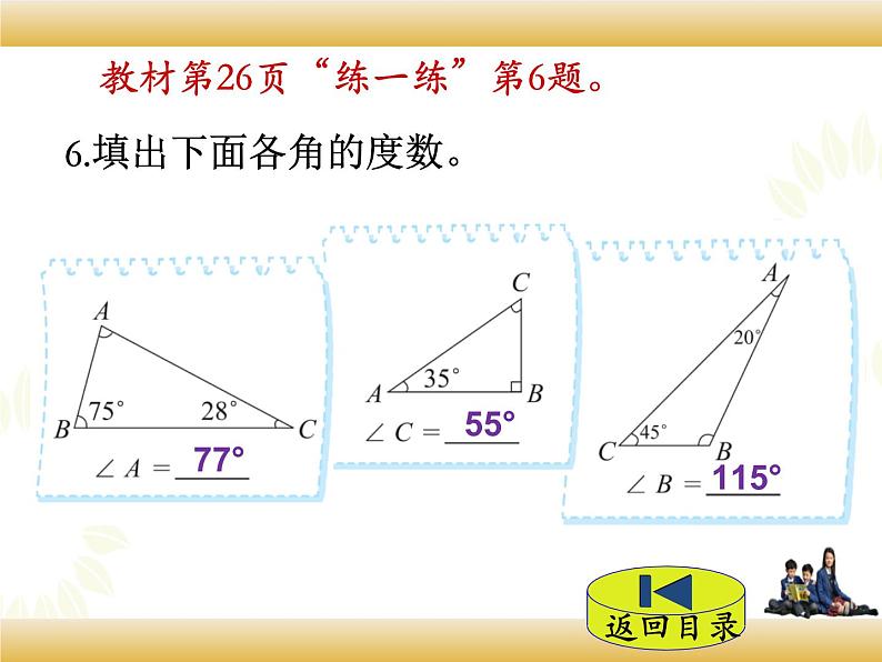 北师大版数学四下2.3 三角形内角和ppt课件+教案+同步练习07