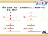 北师大版数学四下2.4 三角形边的关系ppt课件+教案+同步练习