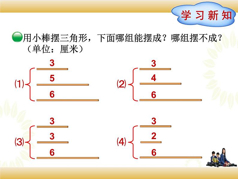 北师大版数学四下2.4 三角形边的关系ppt课件+教案+同步练习03