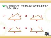 北师大版数学四下2.4 三角形边的关系ppt课件+教案+同步练习