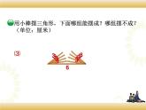 北师大版数学四下2.4 三角形边的关系ppt课件+教案+同步练习