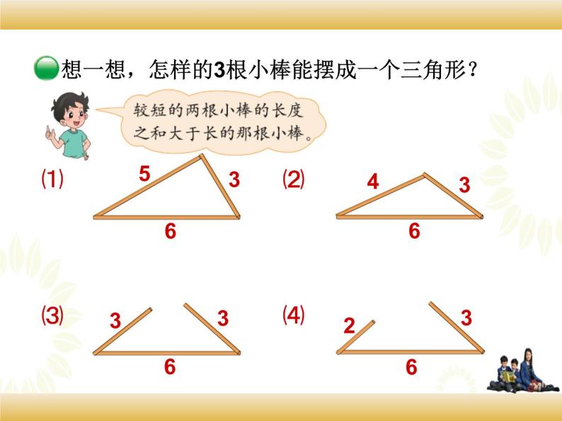 北师大版数学四下2.4 三角形边的关系ppt课件+教案+同步练习06