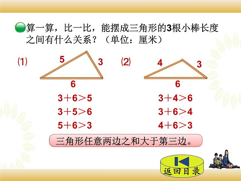 北师大版数学四下2.4 三角形边的关系ppt课件+教案+同步练习07