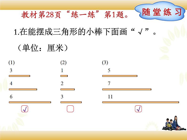 北师大版数学四下2.4 三角形边的关系ppt课件+教案+同步练习08