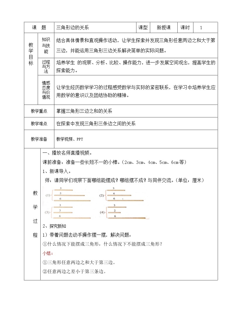 北师大版数学四下2.4 三角形边的关系ppt课件+教案+同步练习01