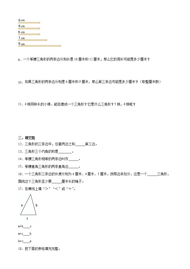 北师大版数学四下2.4 三角形边的关系ppt课件+教案+同步练习02