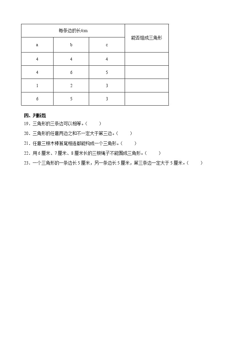 北师大版数学四下2.4 三角形边的关系ppt课件+教案+同步练习03