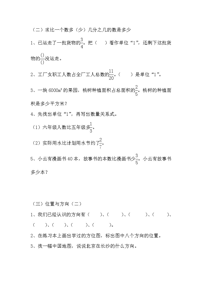 人教版数学六上第二讲 解决问题（2）方向位置（1）讲义学案02