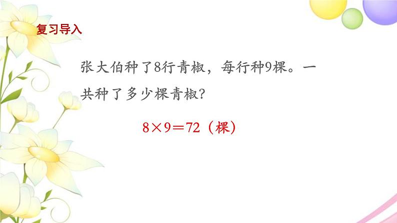 三年级数学上册第一单元两三位数乘一位数第1课时整十整百数乘一位数的口算和估算教学课件苏教版第3页