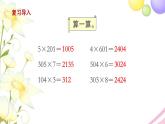三年级数学上册第一单元两三位数乘一位数第8课时乘数末尾有0的乘法教学课件苏教版