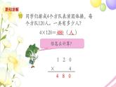 三年级数学上册第一单元两三位数乘一位数第8课时乘数末尾有0的乘法教学课件苏教版