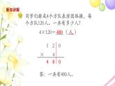 三年级数学上册第一单元两三位数乘一位数第8课时乘数末尾有0的乘法教学课件苏教版