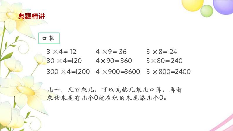 两、三位数乘一位数（进位）的笔算PPT课件免费下载06