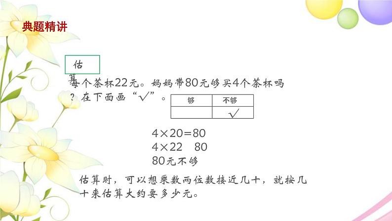 两、三位数乘一位数（进位）的笔算PPT课件免费下载07