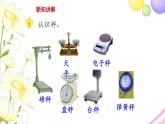 三年級(jí)數(shù)學(xué)上冊(cè)第二單元千克和克第1課時(shí)千克的認(rèn)識(shí)教學(xué)課件蘇教版