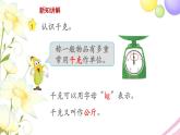 三年級(jí)數(shù)學(xué)上冊(cè)第二單元千克和克第1課時(shí)千克的認(rèn)識(shí)教學(xué)課件蘇教版