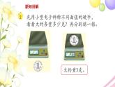 认识克PPT课件免费下载