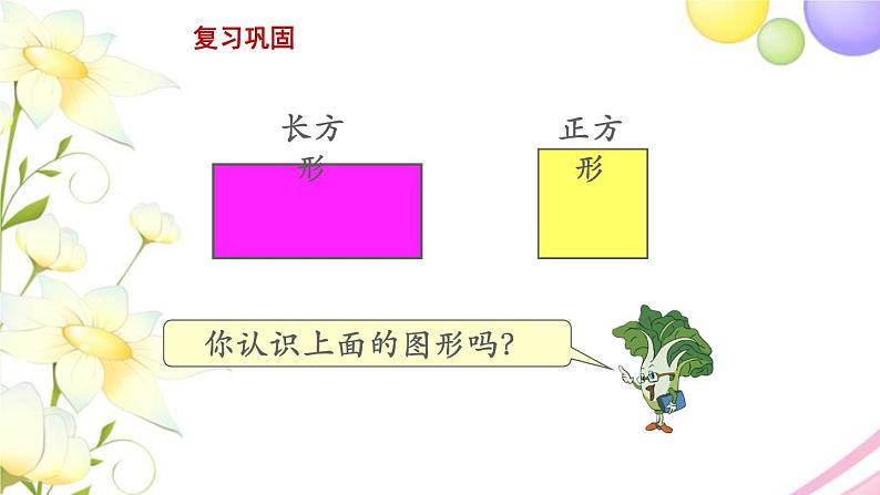 长方形和正方形的基本特征PPT课件免费下载02